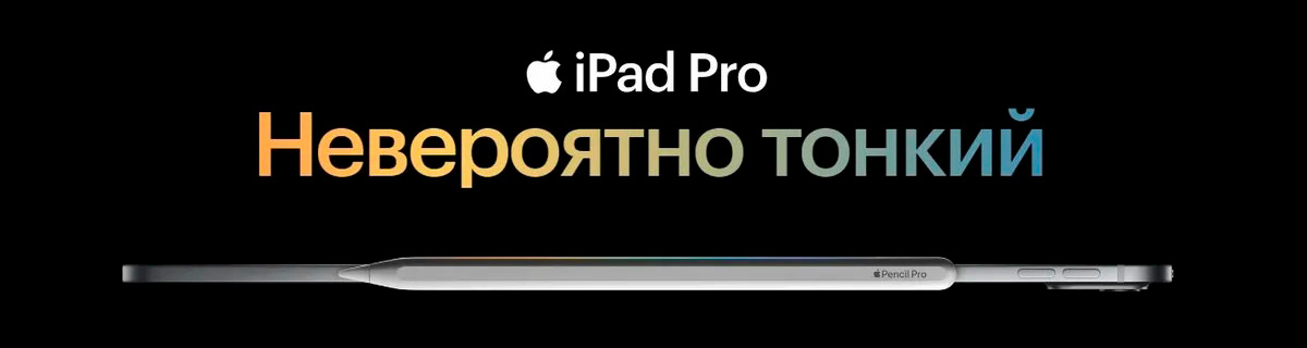 Планшет Apple iPad Pro 2024 купить в Новосибирске по низкой цене