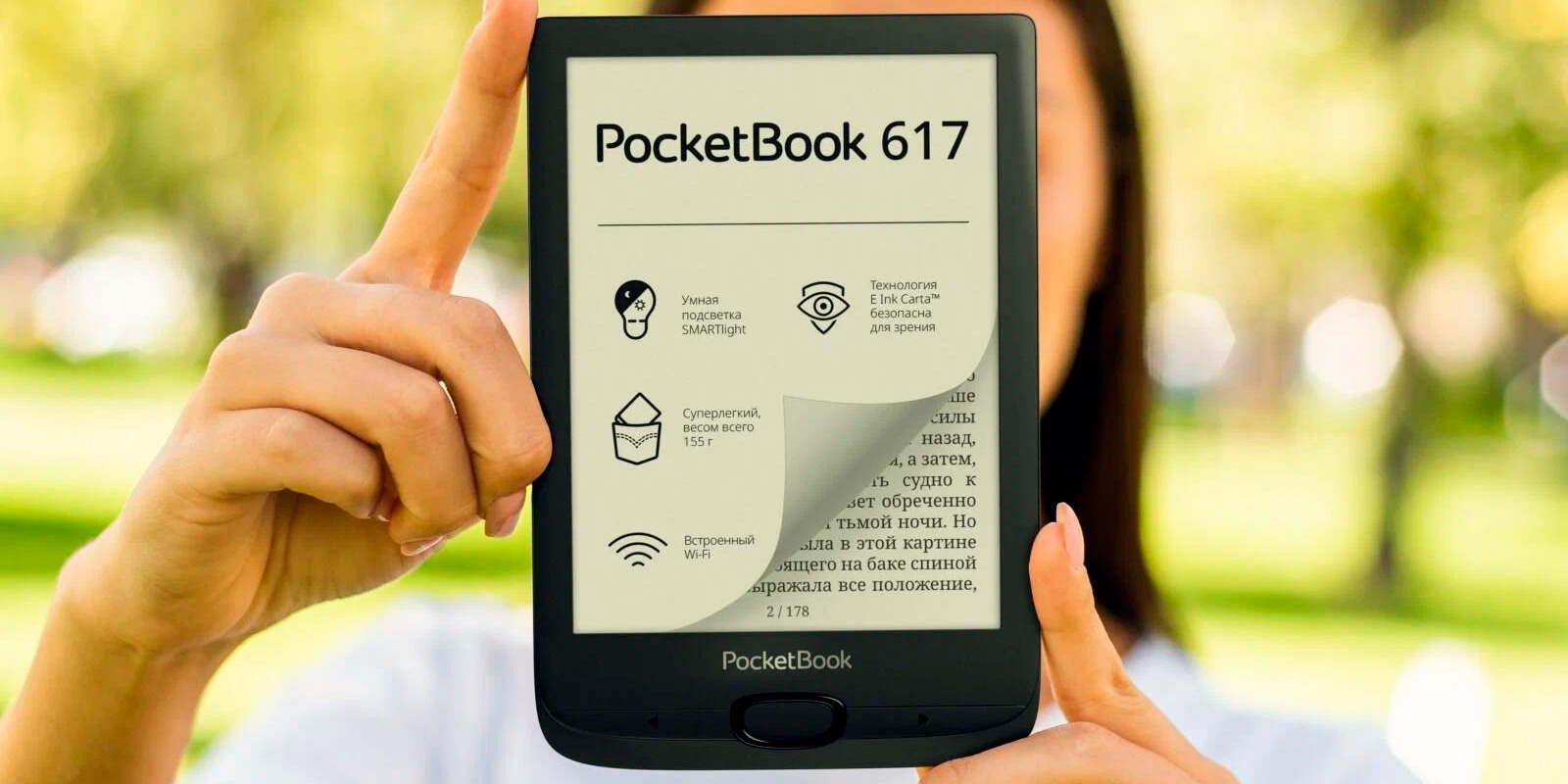 Электронные книги PocketBook купить в Новосибирске Электронные книги PocketBook купить в Новосибирске по низкой цене