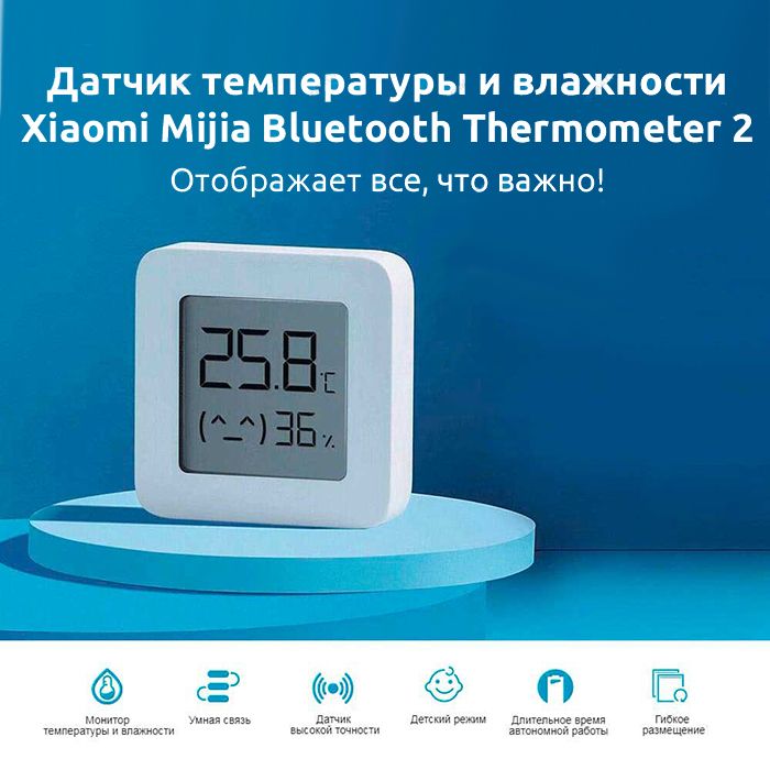 Датчик температуры и влажности Xiaomi Mijia Bluetooth Hygrothermograph 2 LYWSD03MMC