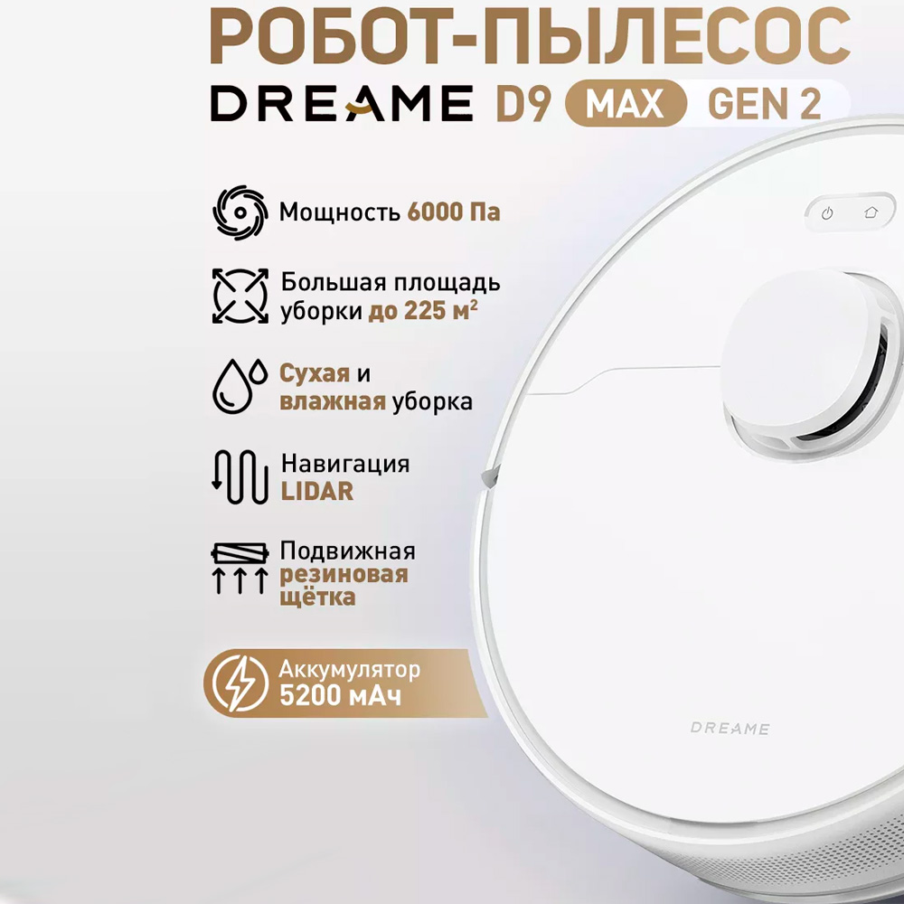 Робот-пылесос Dreame Bot D9 Max Gen 2, белый